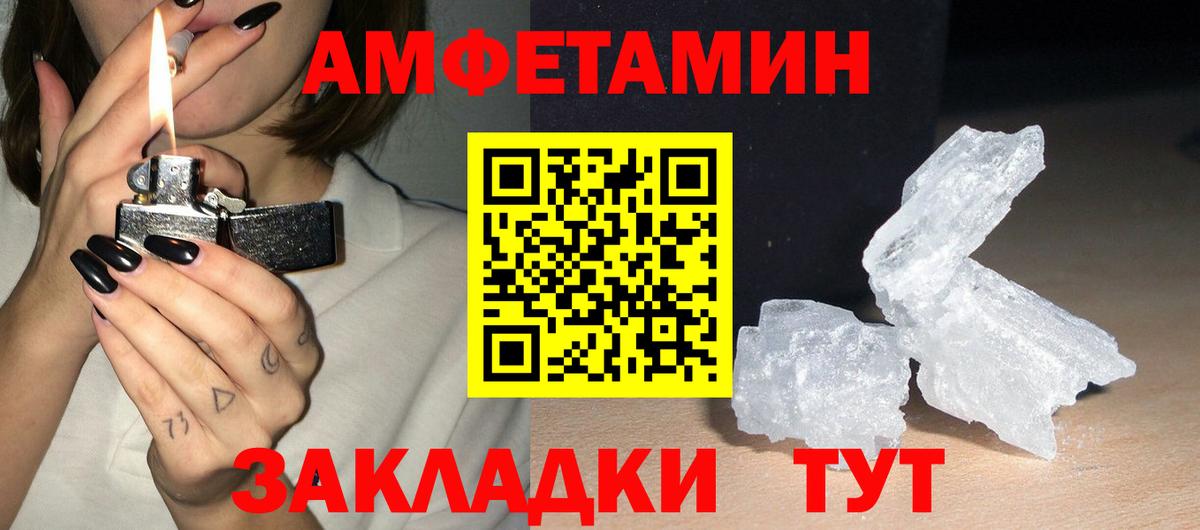 Амфетамин Розовый Ейск