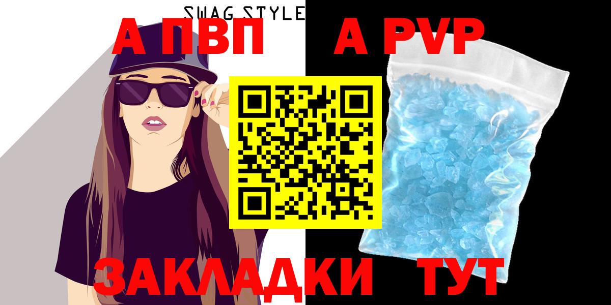 Alpha PVP крисы CK  Вход с VPN  APVP  Ейск 