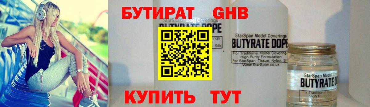 Бутират оксана  Вход с VPN  Ейск 
