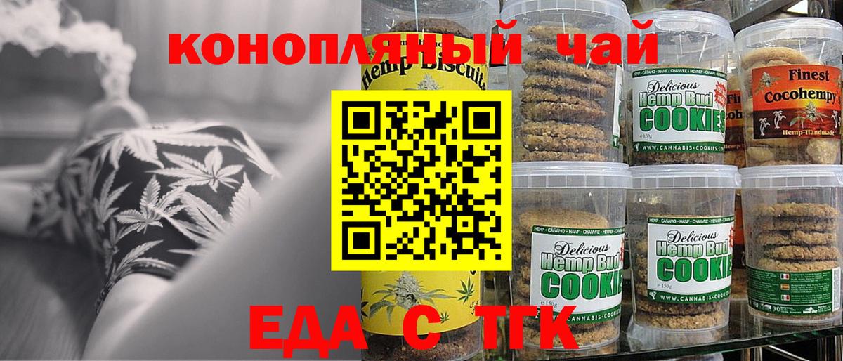 Еда ТГК конопля  Вход с VPN  Ейск 