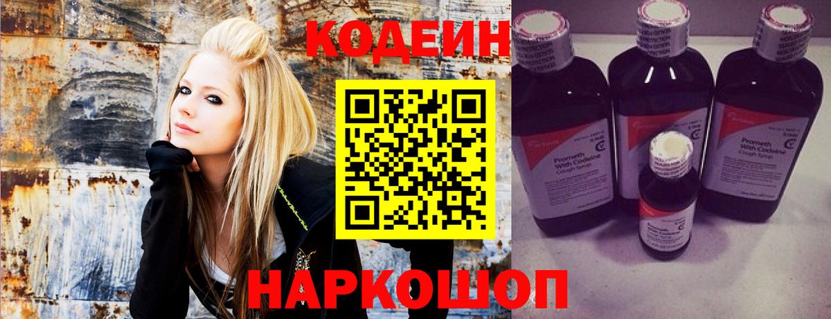 Кодеин напиток Lean (лин)  Вход с VPN  Ейск 