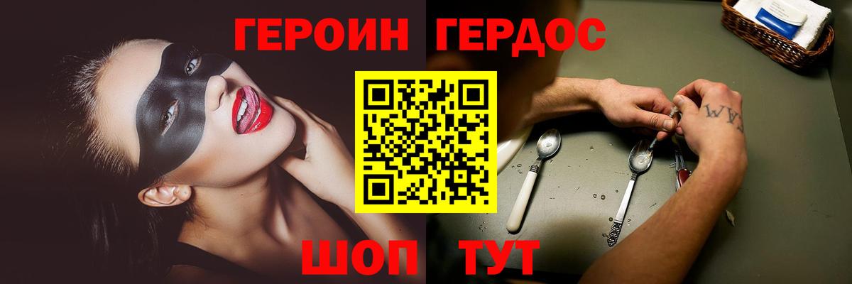 Героин Афган Ейск