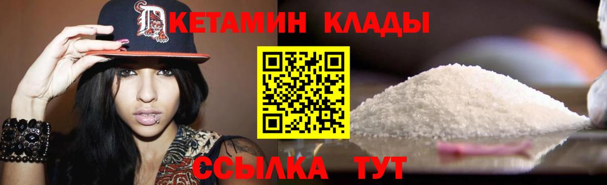Ейск  КЕТАМИН VHQ  Вход с VPN 