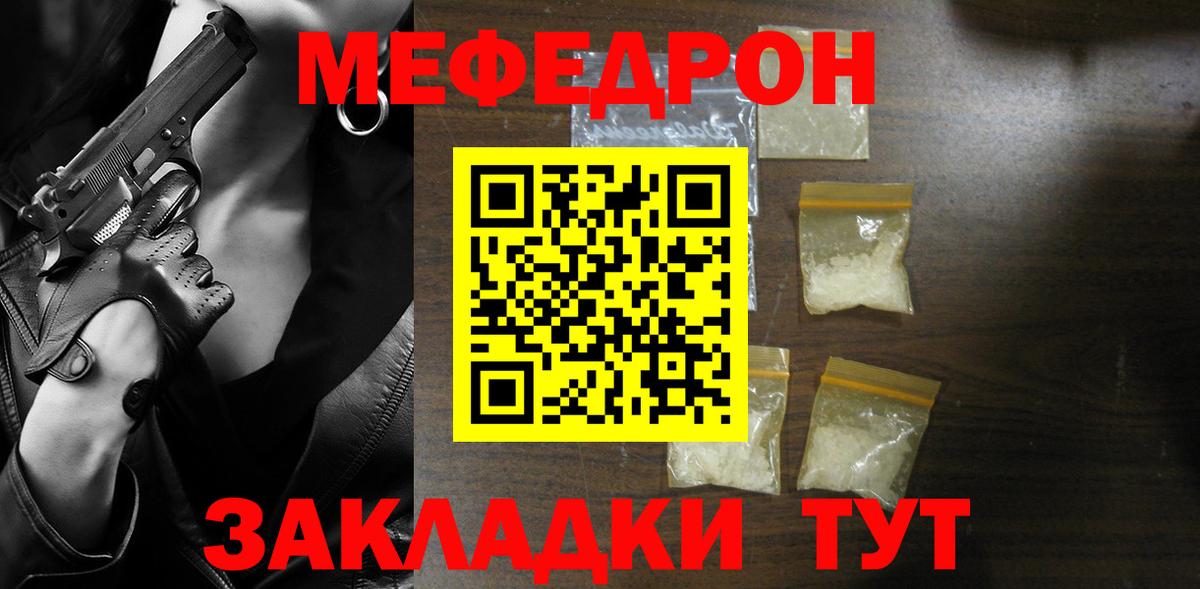 Меф мяу мяу  Ейск