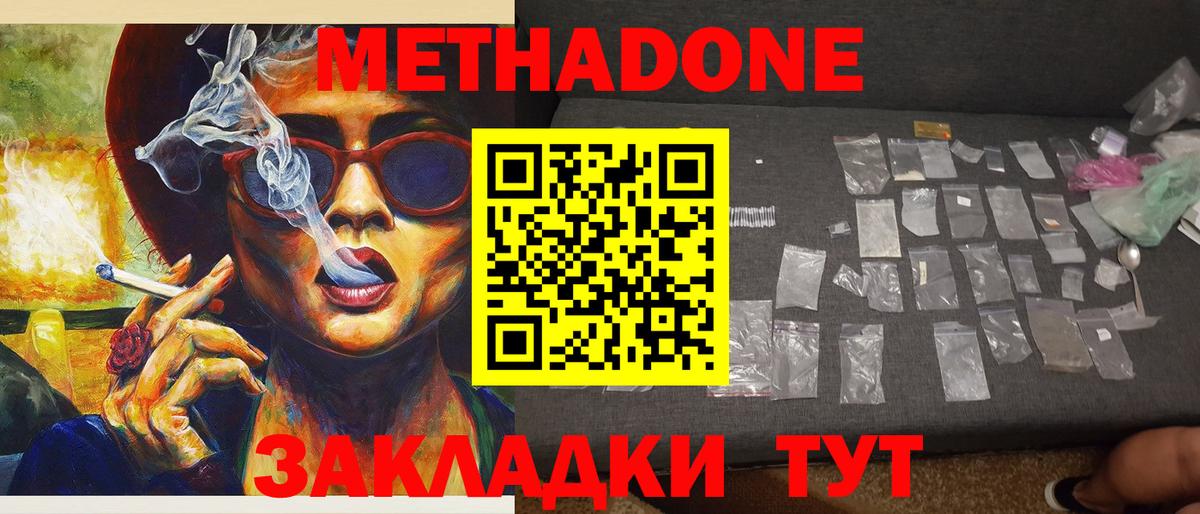 МЕТАДОН methadone  Метадон VHQ  ссылка на мегу ссылка  Вход с VPN  Ейск 