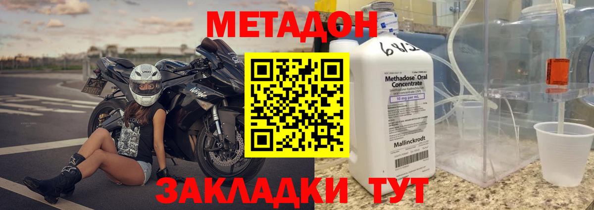 Метадон methadone Ейск
