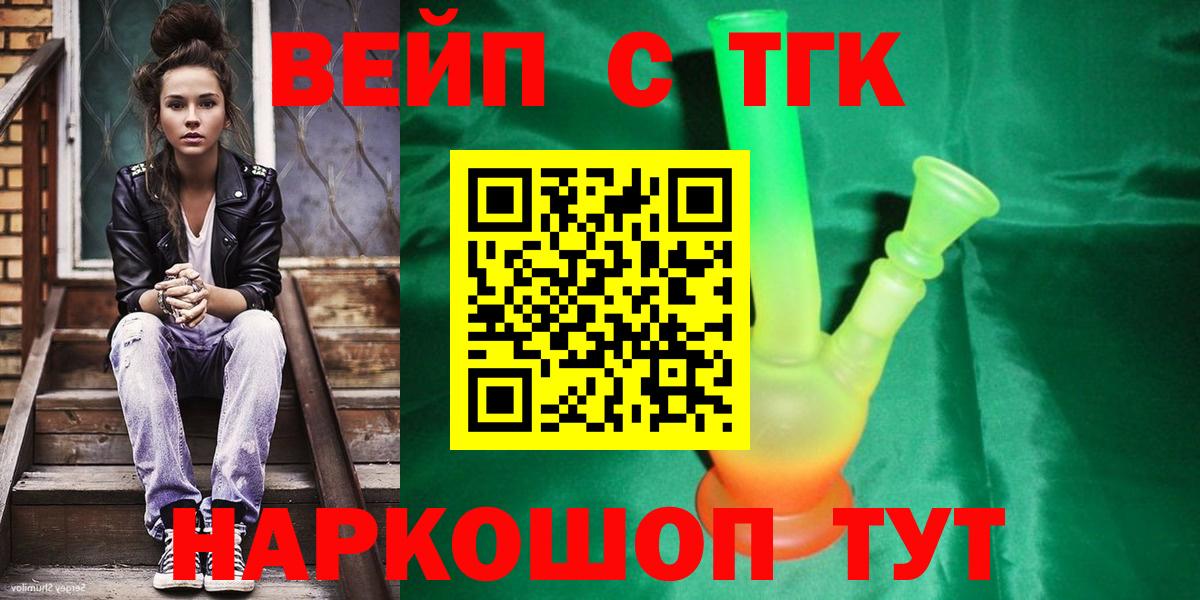 Ейск  ТГК THC oil  Вход с VPN  ТГК Wax 