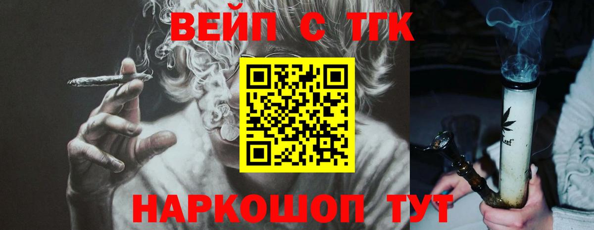 ТГК вейп с тгк Ейск